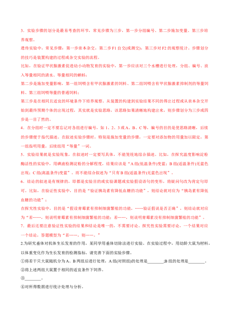 专题03实验补充完善类（解析版）_2024年新高考资料_2.2024二轮复习_备战2024年高考生物实验专项突破3143686_专题03实验补充完善类-备战2024年高考生物实验专项突破