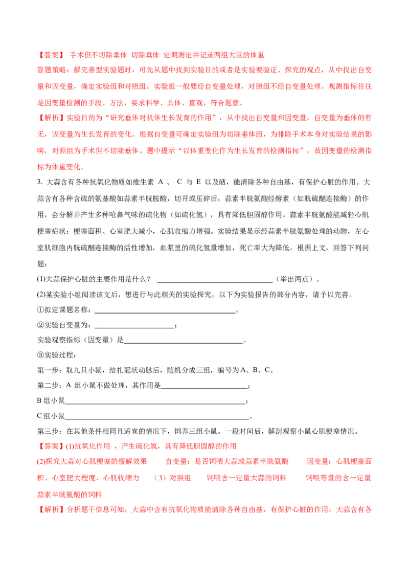 专题03实验补充完善类（解析版）_2024年新高考资料_2.2024二轮复习_备战2024年高考生物实验专项突破3143686_专题03实验补充完善类-备战2024年高考生物实验专项突破