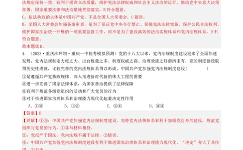 第八课法治中国建设（好题过关）（解析版）_新高考复习资料_2024年新高考资料_一轮复习资料_完2024年高考政治一轮复习考点帮（课件+讲义+练习）（新教材新高考）_好题过关
