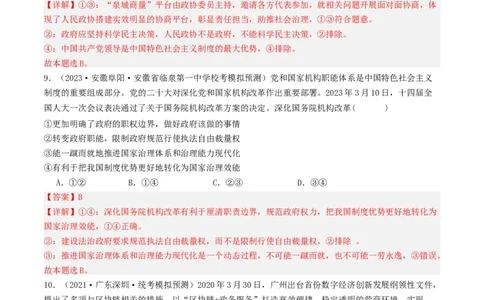 第八课法治中国建设（好题过关）（解析版）_新高考复习资料_2024年新高考资料_一轮复习资料_完2024年高考政治一轮复习考点帮（课件+讲义+练习）（新教材新高考）_好题过关