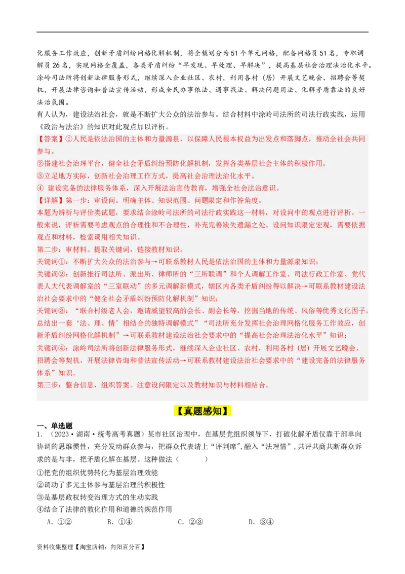 第八课法治中国建设（好题过关）（解析版）_新高考复习资料_2024年新高考资料_一轮复习资料_完2024年高考政治一轮复习考点帮（课件+讲义+练习）（新教材新高考）_好题过关