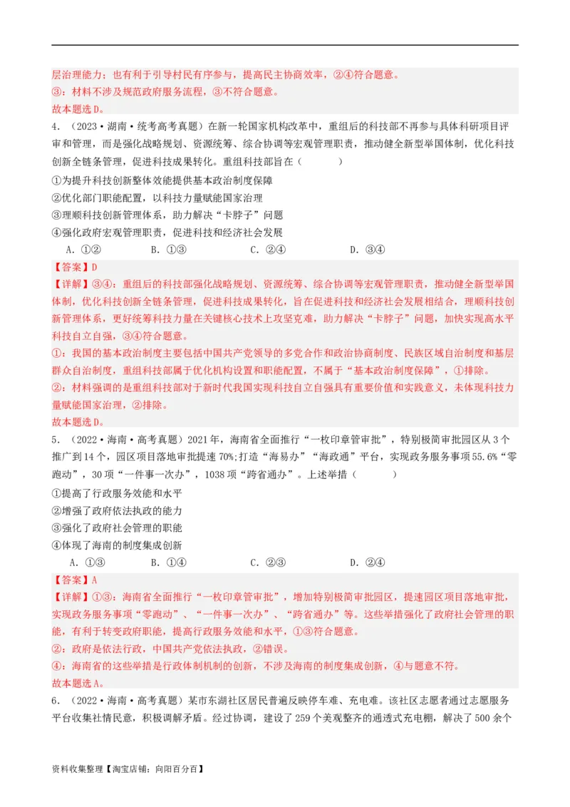 第八课法治中国建设（好题过关）（解析版）_新高考复习资料_2024年新高考资料_一轮复习资料_完2024年高考政治一轮复习考点帮（课件+讲义+练习）（新教材新高考）_好题过关