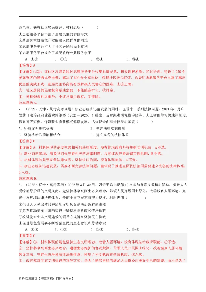 第八课法治中国建设（好题过关）（解析版）_新高考复习资料_2024年新高考资料_一轮复习资料_完2024年高考政治一轮复习考点帮（课件+讲义+练习）（新教材新高考）_好题过关