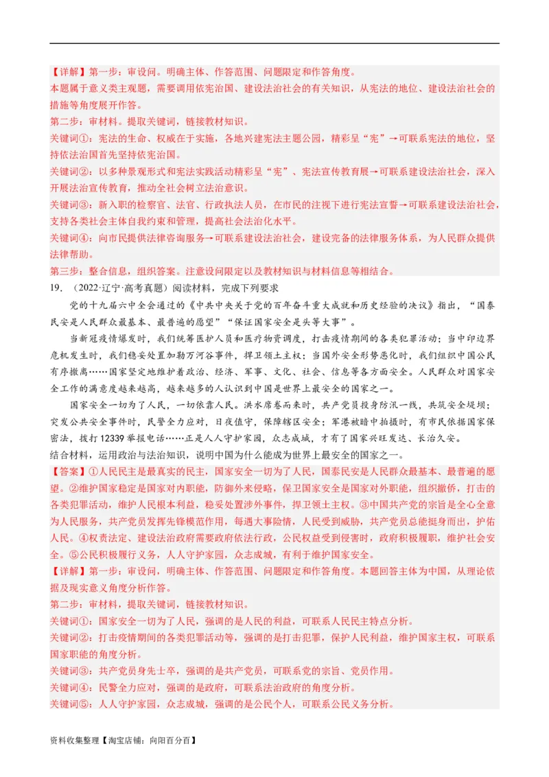 第八课法治中国建设（好题过关）（解析版）_新高考复习资料_2024年新高考资料_一轮复习资料_完2024年高考政治一轮复习考点帮（课件+讲义+练习）（新教材新高考）_好题过关