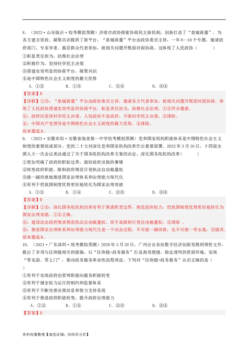 第八课法治中国建设（好题过关）（解析版）_新高考复习资料_2024年新高考资料_一轮复习资料_完2024年高考政治一轮复习考点帮（课件+讲义+练习）（新教材新高考）_好题过关