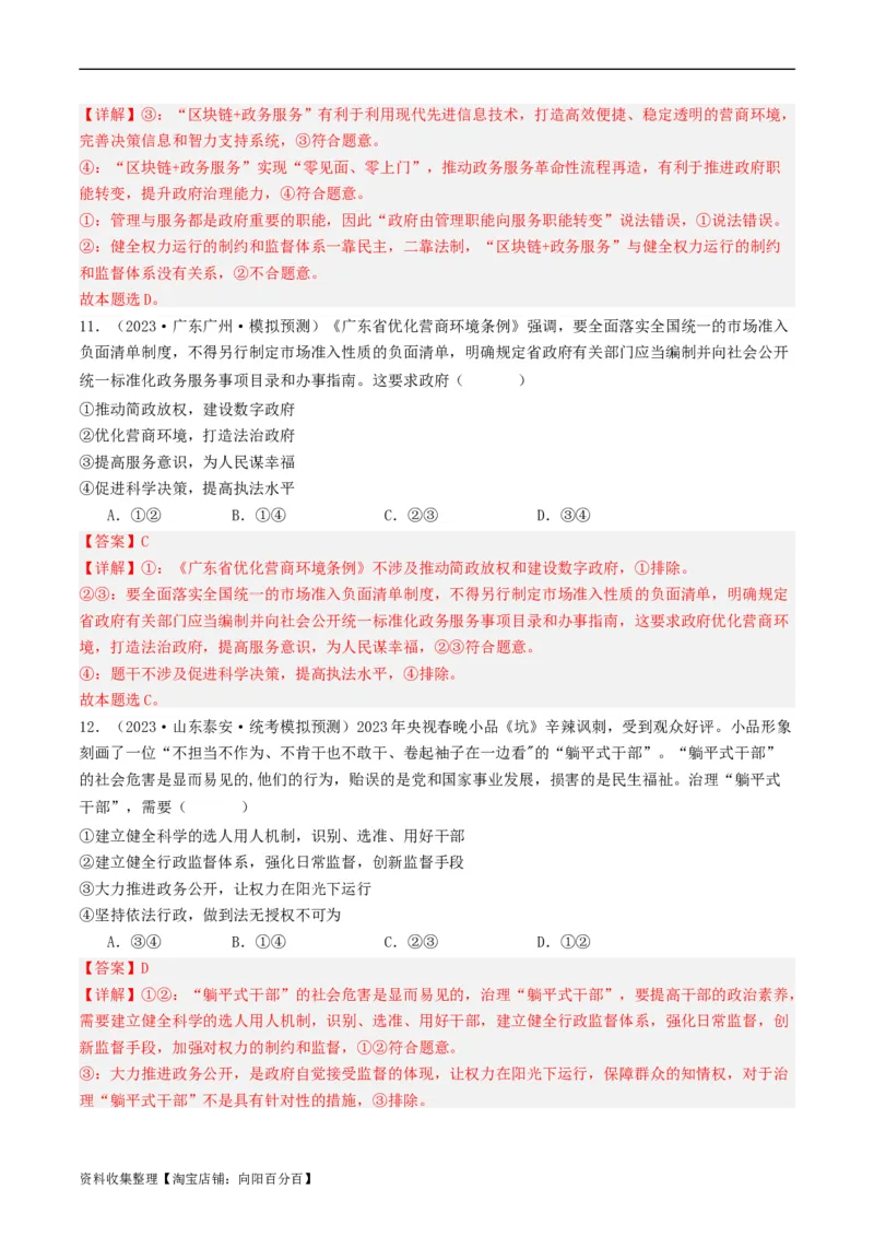 第八课法治中国建设（好题过关）（解析版）_新高考复习资料_2024年新高考资料_一轮复习资料_完2024年高考政治一轮复习考点帮（课件+讲义+练习）（新教材新高考）_好题过关