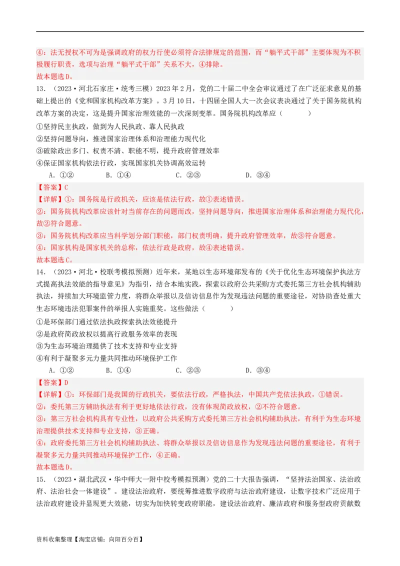 第八课法治中国建设（好题过关）（解析版）_新高考复习资料_2024年新高考资料_一轮复习资料_完2024年高考政治一轮复习考点帮（课件+讲义+练习）（新教材新高考）_好题过关