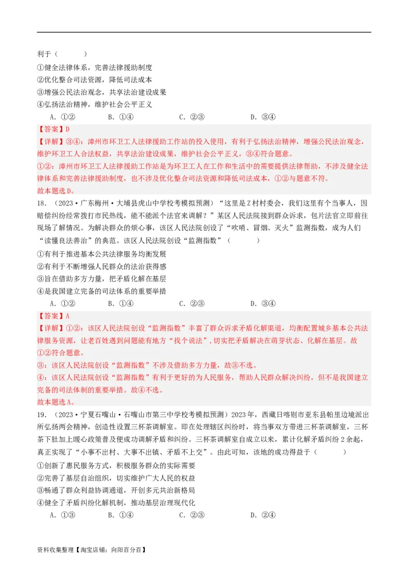 第八课法治中国建设（好题过关）（解析版）_新高考复习资料_2024年新高考资料_一轮复习资料_完2024年高考政治一轮复习考点帮（课件+讲义+练习）（新教材新高考）_好题过关