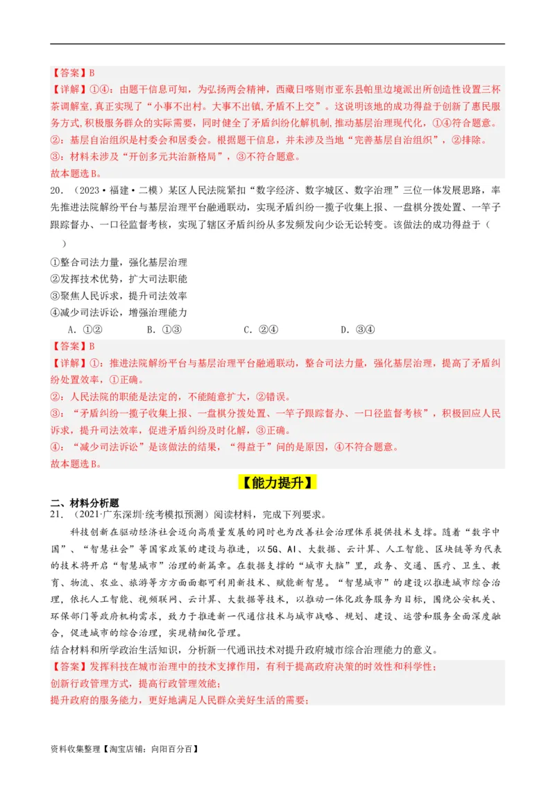 第八课法治中国建设（好题过关）（解析版）_新高考复习资料_2024年新高考资料_一轮复习资料_完2024年高考政治一轮复习考点帮（课件+讲义+练习）（新教材新高考）_好题过关