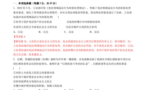 第二单元人民当家作主（测试）（解析版）_新高考复习资料_2024年新高考资料_一轮复习资料_完2024年高考政治一轮复习讲练测（课件+讲义+练习）（新教材新高考）_必修3