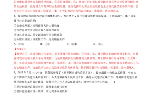 第二单元人民当家作主（测试）（解析版）_新高考复习资料_2024年新高考资料_一轮复习资料_完2024年高考政治一轮复习讲练测（课件+讲义+练习）（新教材新高考）_必修3