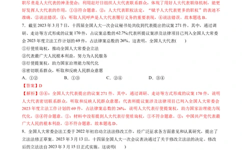 第二单元人民当家作主（测试）（解析版）_新高考复习资料_2024年新高考资料_一轮复习资料_完2024年高考政治一轮复习讲练测（课件+讲义+练习）（新教材新高考）_必修3