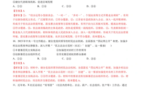 第二单元人民当家作主（测试）（解析版）_新高考复习资料_2024年新高考资料_一轮复习资料_完2024年高考政治一轮复习讲练测（课件+讲义+练习）（新教材新高考）_必修3