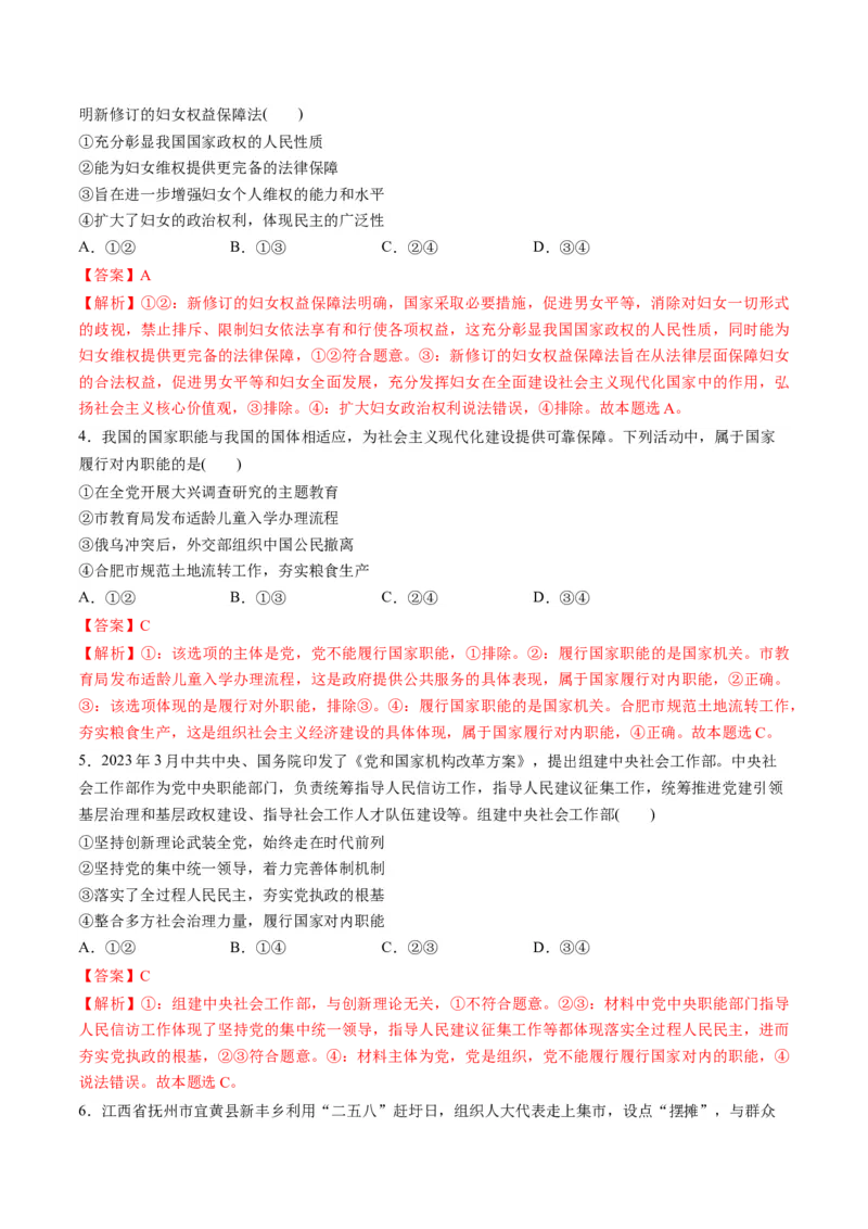 第二单元人民当家作主（测试）（解析版）_新高考复习资料_2024年新高考资料_一轮复习资料_完2024年高考政治一轮复习讲练测（课件+讲义+练习）（新教材新高考）_必修3