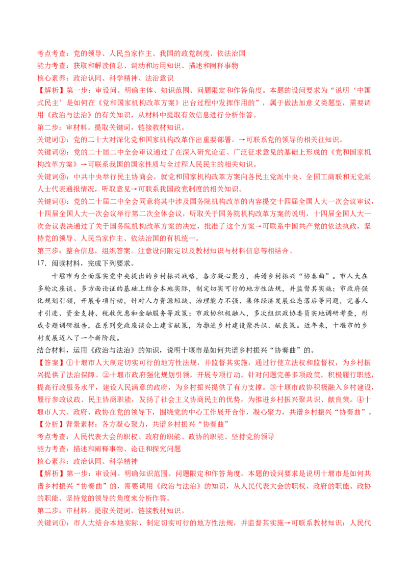第二单元人民当家作主（测试）（解析版）_新高考复习资料_2024年新高考资料_一轮复习资料_完2024年高考政治一轮复习讲练测（课件+讲义+练习）（新教材新高考）_必修3