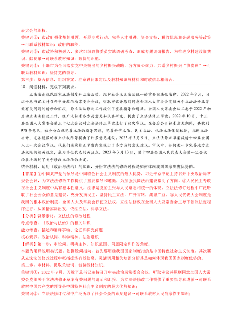 第二单元人民当家作主（测试）（解析版）_新高考复习资料_2024年新高考资料_一轮复习资料_完2024年高考政治一轮复习讲练测（课件+讲义+练习）（新教材新高考）_必修3