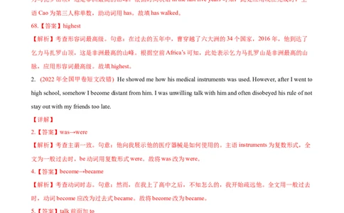 专题02动词的时态、语态、情态动词、虚拟语气-2022年高考真题和模拟题英语分专题训练（教师版含解析）_03高考英语_2024年新高考资料_1.2024一轮复习