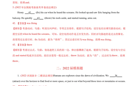 专题02动词的时态、语态、情态动词、虚拟语气-2022年高考真题和模拟题英语分专题训练（教师版含解析）_03高考英语_2024年新高考资料_1.2024一轮复习