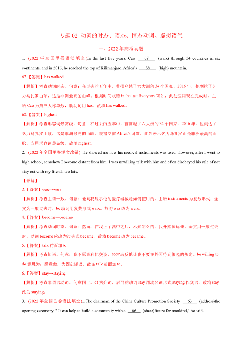 专题02动词的时态、语态、情态动词、虚拟语气-2022年高考真题和模拟题英语分专题训练（教师版含解析）_03高考英语_2024年新高考资料_1.2024一轮复习