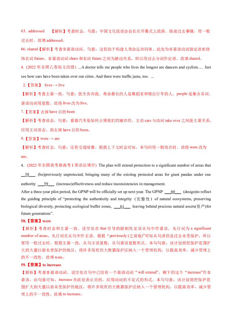 专题02动词的时态、语态、情态动词、虚拟语气-2022年高考真题和模拟题英语分专题训练（教师版含解析）_03高考英语_2024年新高考资料_1.2024一轮复习