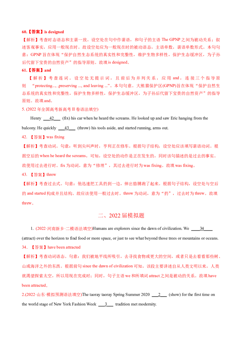 专题02动词的时态、语态、情态动词、虚拟语气-2022年高考真题和模拟题英语分专题训练（教师版含解析）_03高考英语_2024年新高考资料_1.2024一轮复习
