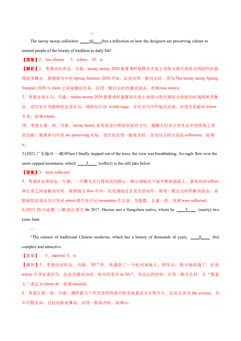 专题02动词的时态、语态、情态动词、虚拟语气-2022年高考真题和模拟题英语分专题训练（教师版含解析）_03高考英语_2024年新高考资料_1.2024一轮复习