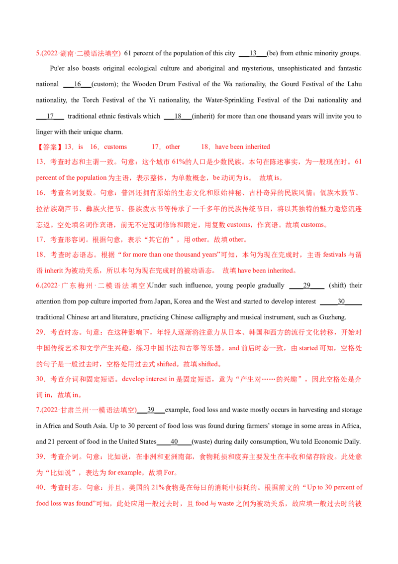 专题02动词的时态、语态、情态动词、虚拟语气-2022年高考真题和模拟题英语分专题训练（教师版含解析）_03高考英语_2024年新高考资料_1.2024一轮复习