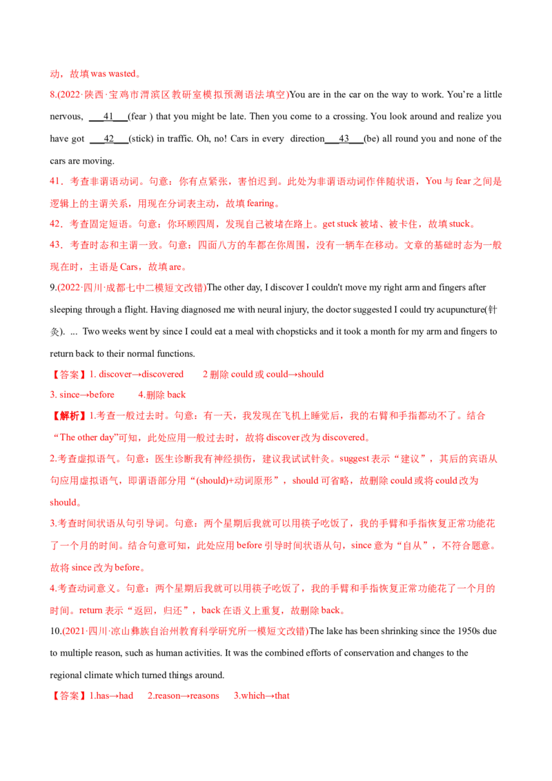 专题02动词的时态、语态、情态动词、虚拟语气-2022年高考真题和模拟题英语分专题训练（教师版含解析）_03高考英语_2024年新高考资料_1.2024一轮复习