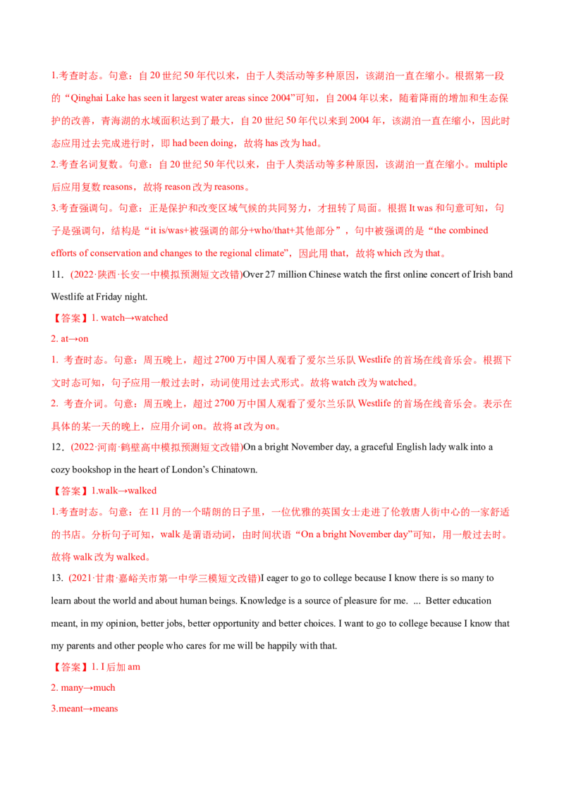 专题02动词的时态、语态、情态动词、虚拟语气-2022年高考真题和模拟题英语分专题训练（教师版含解析）_03高考英语_2024年新高考资料_1.2024一轮复习