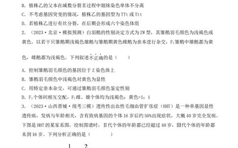 专题06基因的分离定律和自由组合定律（原卷版）_2024年新高考资料_3.2024专项复习_备战2024年高考生物一轮复习重难点突破讲解与训练（新教材）