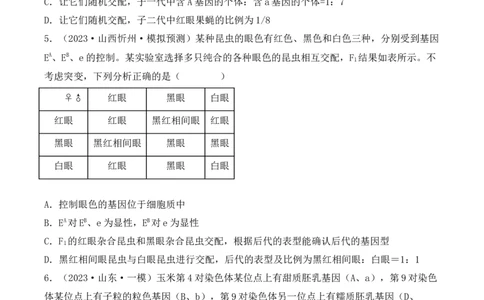 专题06基因的分离定律和自由组合定律（原卷版）_2024年新高考资料_3.2024专项复习_备战2024年高考生物一轮复习重难点突破讲解与训练（新教材）