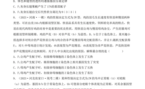 专题06基因的分离定律和自由组合定律（原卷版）_2024年新高考资料_3.2024专项复习_备战2024年高考生物一轮复习重难点突破讲解与训练（新教材）