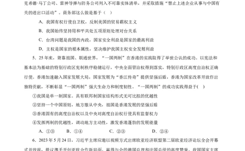 选择性必修1《当代国际政治与经济》选择题专练50题(原卷版）-备战2024年高考政治考试易错题（新高考专用）_新高考复习资料_2024年新高考资料_专项复习资料_第二部分消灭易错专练