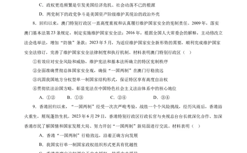 选择性必修1《当代国际政治与经济》选择题专练50题(原卷版）-备战2024年高考政治考试易错题（新高考专用）_新高考复习资料_2024年新高考资料_专项复习资料_第二部分消灭易错专练
