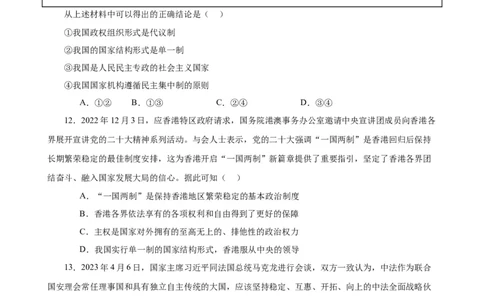 选择性必修1《当代国际政治与经济》选择题专练50题(原卷版）-备战2024年高考政治考试易错题（新高考专用）_新高考复习资料_2024年新高考资料_专项复习资料_第二部分消灭易错专练