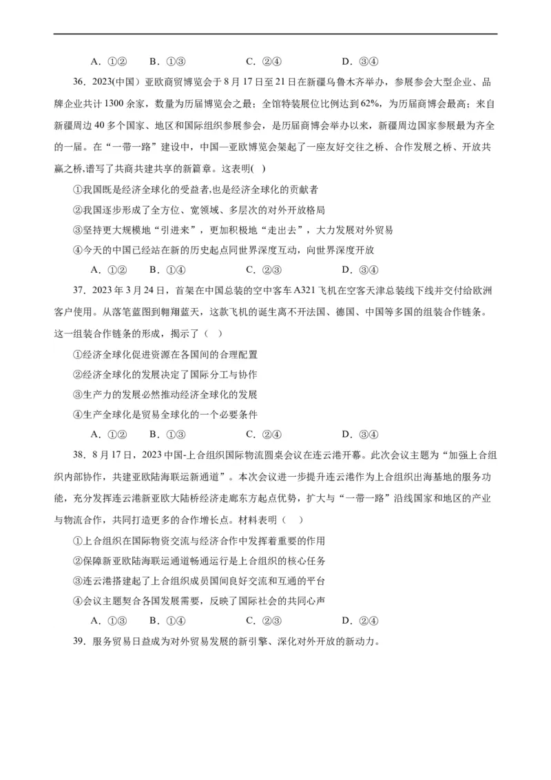 选择性必修1《当代国际政治与经济》选择题专练50题(原卷版）-备战2024年高考政治考试易错题（新高考专用）_新高考复习资料_2024年新高考资料_专项复习资料_第二部分消灭易错专练