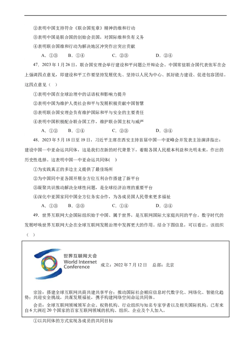 选择性必修1《当代国际政治与经济》选择题专练50题(原卷版）-备战2024年高考政治考试易错题（新高考专用）_新高考复习资料_2024年新高考资料_专项复习资料_第二部分消灭易错专练
