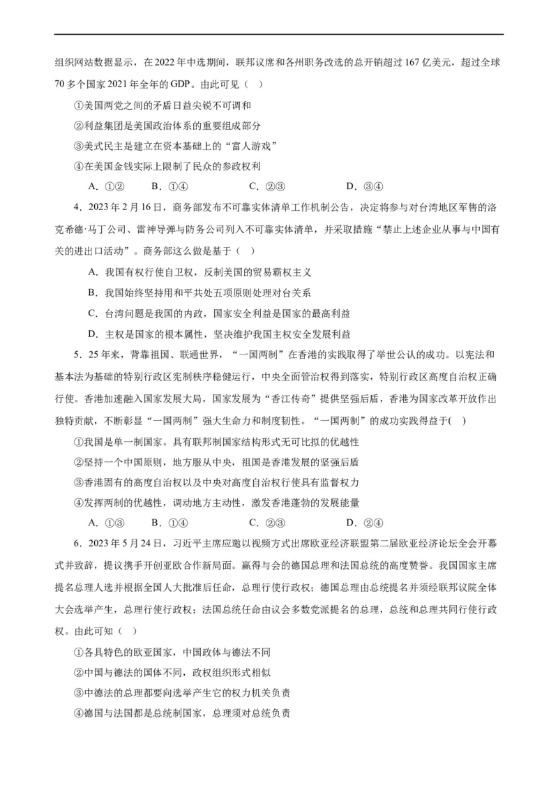 选择性必修1《当代国际政治与经济》选择题专练50题(原卷版）-备战2024年高考政治考试易错题（新高考专用）_新高考复习资料_2024年新高考资料_专项复习资料_第二部分消灭易错专练