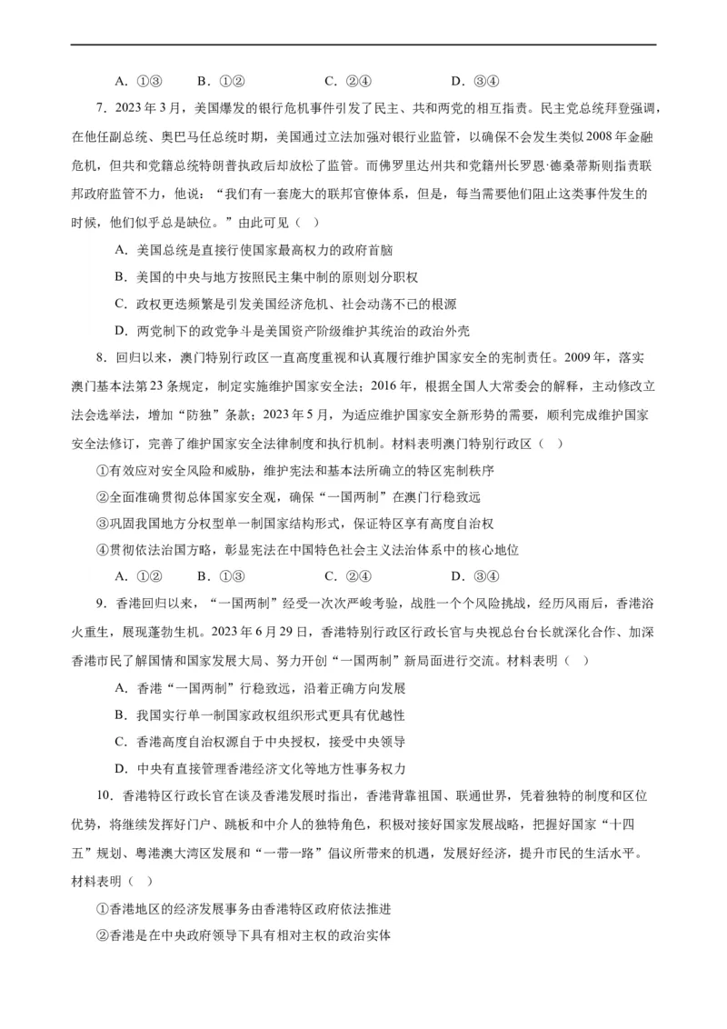 选择性必修1《当代国际政治与经济》选择题专练50题(原卷版）-备战2024年高考政治考试易错题（新高考专用）_新高考复习资料_2024年新高考资料_专项复习资料_第二部分消灭易错专练