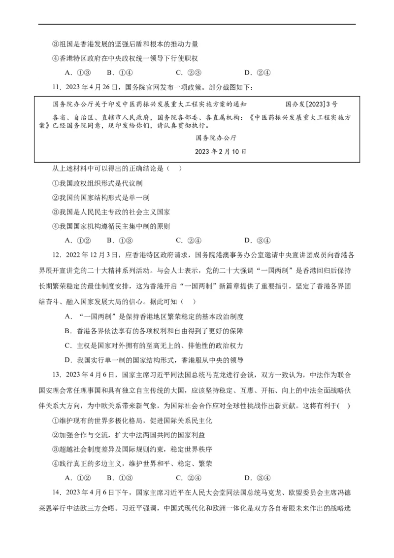 选择性必修1《当代国际政治与经济》选择题专练50题(原卷版）-备战2024年高考政治考试易错题（新高考专用）_新高考复习资料_2024年新高考资料_专项复习资料_第二部分消灭易错专练