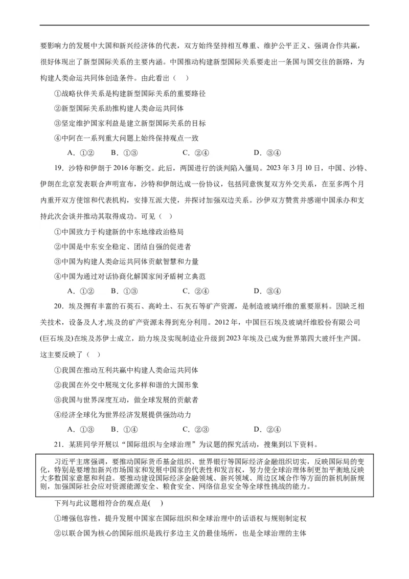 选择性必修1《当代国际政治与经济》选择题专练50题(原卷版）-备战2024年高考政治考试易错题（新高考专用）_新高考复习资料_2024年新高考资料_专项复习资料_第二部分消灭易错专练