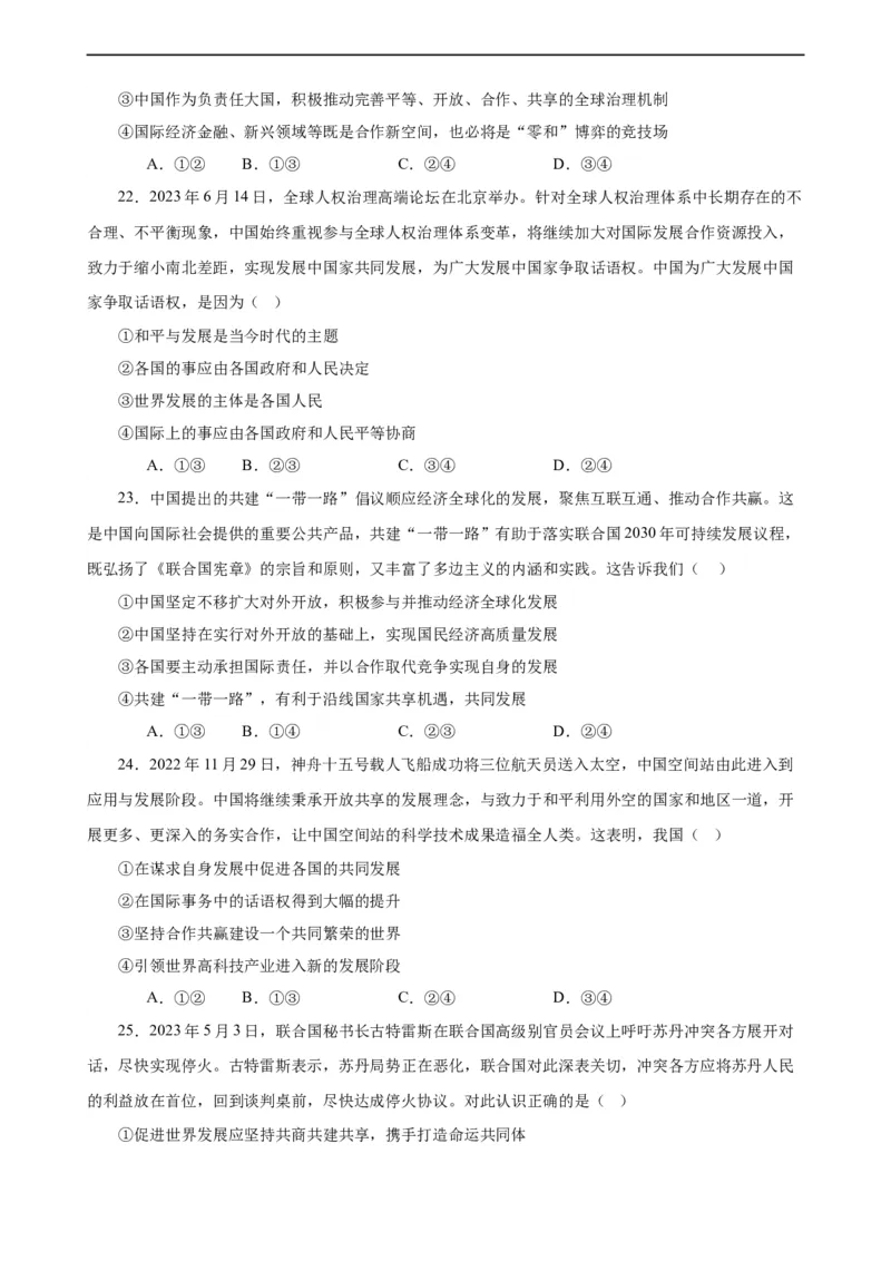 选择性必修1《当代国际政治与经济》选择题专练50题(原卷版）-备战2024年高考政治考试易错题（新高考专用）_新高考复习资料_2024年新高考资料_专项复习资料_第二部分消灭易错专练
