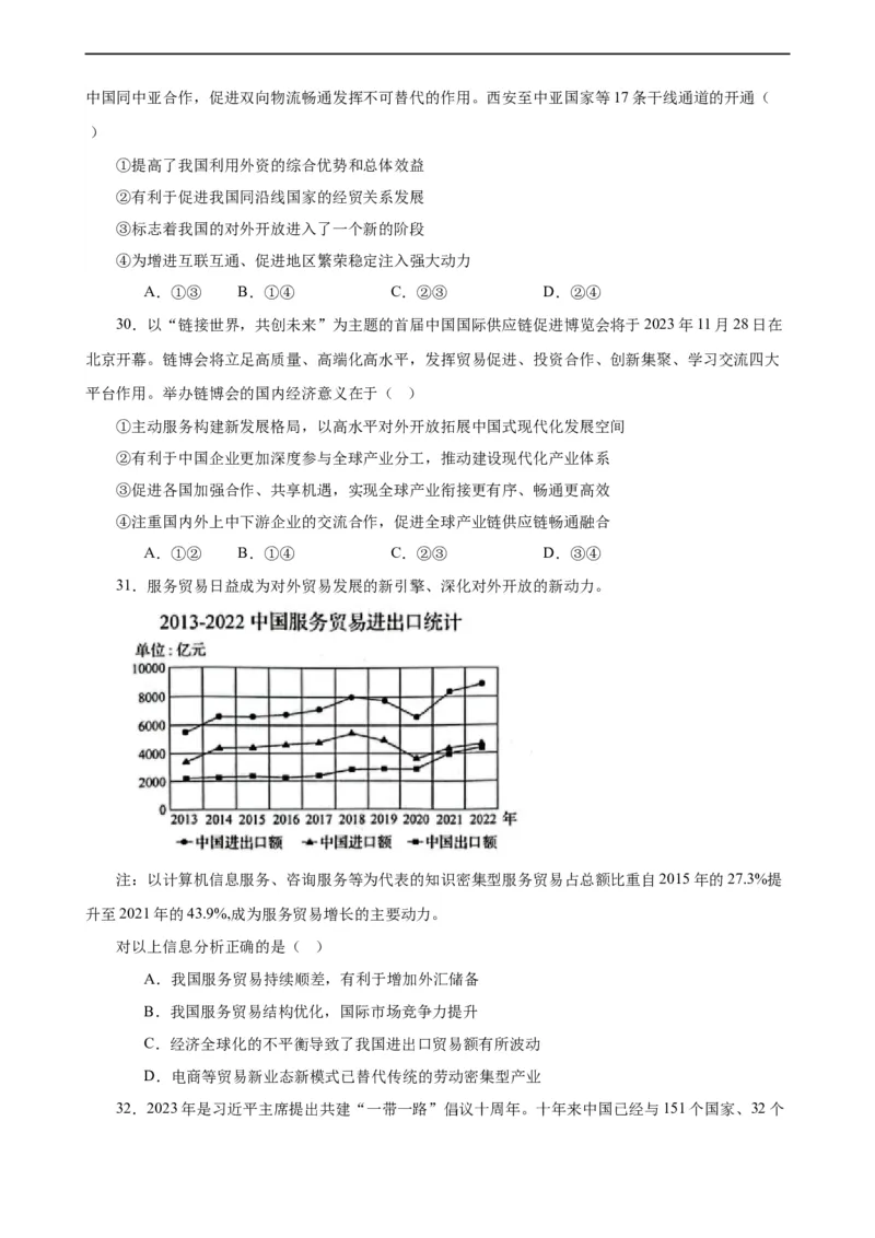 选择性必修1《当代国际政治与经济》选择题专练50题(原卷版）-备战2024年高考政治考试易错题（新高考专用）_新高考复习资料_2024年新高考资料_专项复习资料_第二部分消灭易错专练