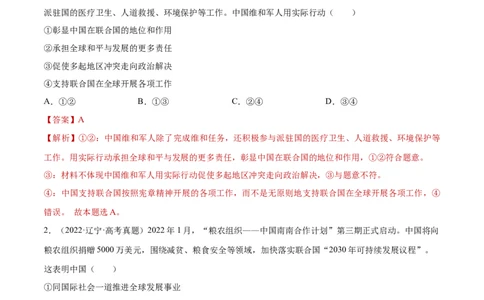 专题突破卷14国际组织（解析版）_新高考复习资料_2024年新高考资料_一轮复习资料_完2024年高考政治一轮复习考点通关卷（新高考通用）_专题突破卷14国际组织