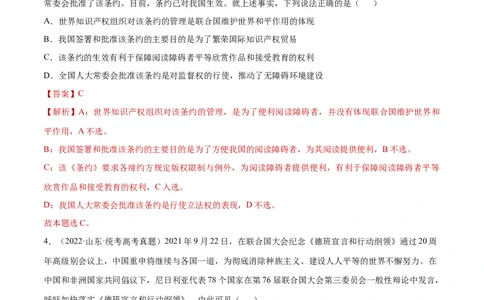 专题突破卷14国际组织（解析版）_新高考复习资料_2024年新高考资料_一轮复习资料_完2024年高考政治一轮复习考点通关卷（新高考通用）_专题突破卷14国际组织