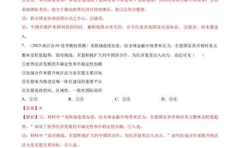 专题突破卷14国际组织（解析版）_新高考复习资料_2024年新高考资料_一轮复习资料_完2024年高考政治一轮复习考点通关卷（新高考通用）_专题突破卷14国际组织