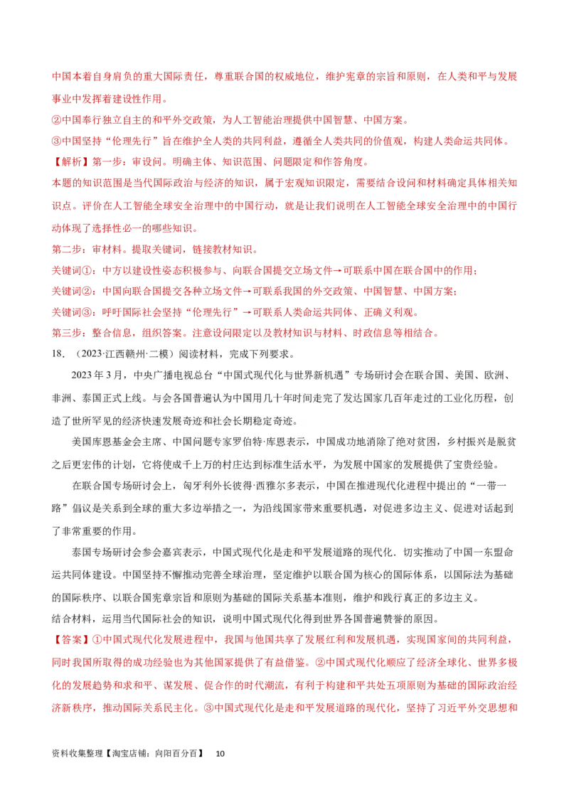 专题突破卷14国际组织（解析版）_新高考复习资料_2024年新高考资料_一轮复习资料_完2024年高考政治一轮复习考点通关卷（新高考通用）_专题突破卷14国际组织