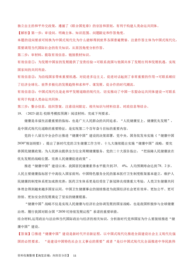 专题突破卷14国际组织（解析版）_新高考复习资料_2024年新高考资料_一轮复习资料_完2024年高考政治一轮复习考点通关卷（新高考通用）_专题突破卷14国际组织