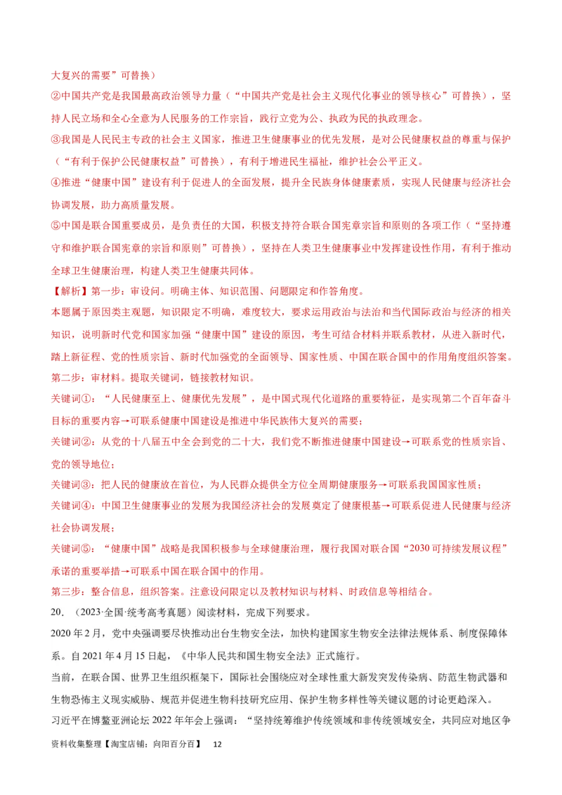 专题突破卷14国际组织（解析版）_新高考复习资料_2024年新高考资料_一轮复习资料_完2024年高考政治一轮复习考点通关卷（新高考通用）_专题突破卷14国际组织