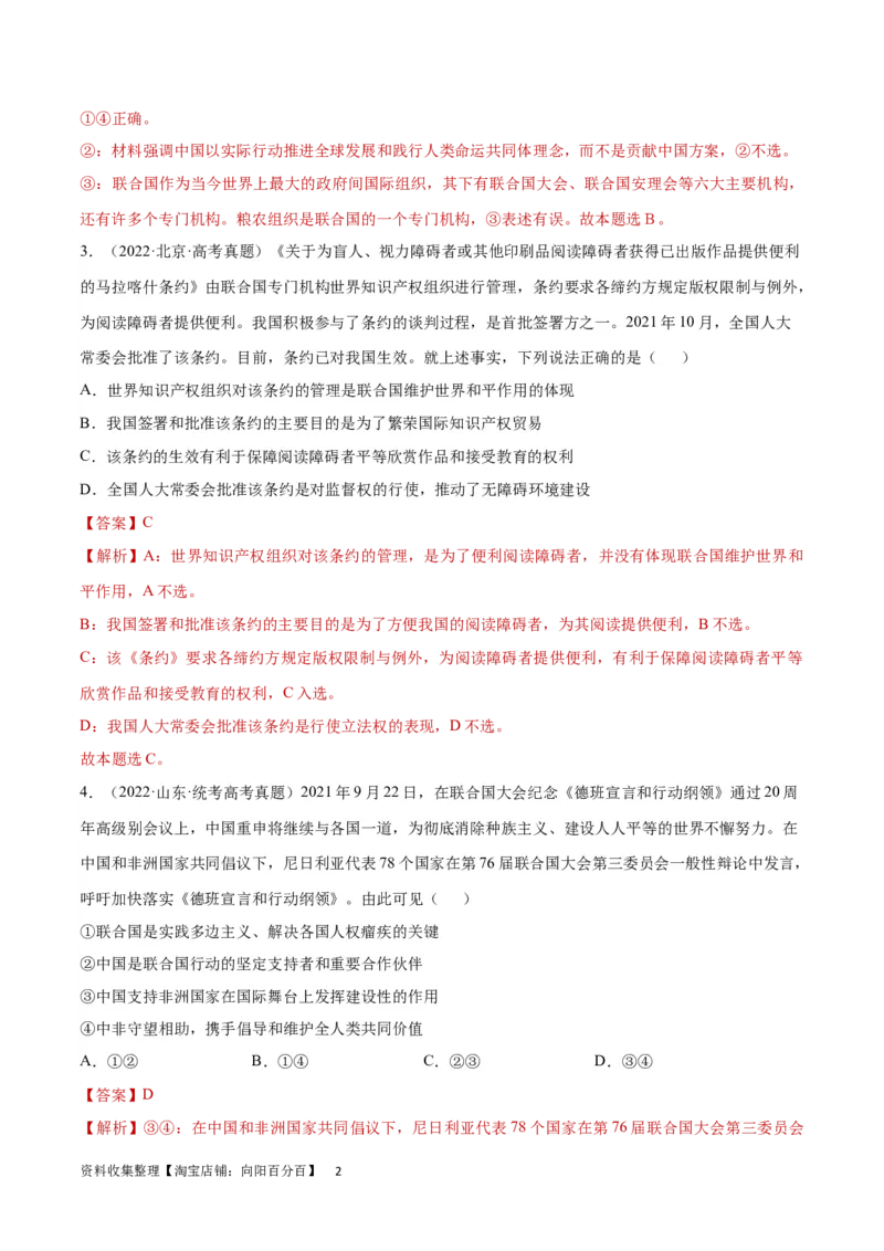 专题突破卷14国际组织（解析版）_新高考复习资料_2024年新高考资料_一轮复习资料_完2024年高考政治一轮复习考点通关卷（新高考通用）_专题突破卷14国际组织